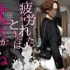 疲労（つか）れたときにはオナホがいいね 表紙イラスト｜にむの屋のギャル同人誌