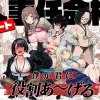 チート人事任命権！！僕が君に役割あ〜げる 表紙イラスト｜ももまろの辱め同人誌